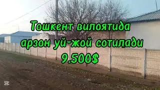 Тошкент вилоятида арзон уй-жой сотилади! +998945101970