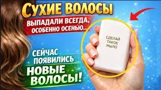 Я ЗАМЕТИЛА что ПОШЛИ РАСТИ НОВЫЕ ВОЛОСЫ. Рецепт мыла с серой