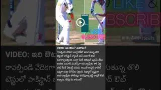 ఇది అవుట...?లేదా నాట్ నాట్ అవుట..? 🙄🤔 #cricket #cricketlover #cricketnews