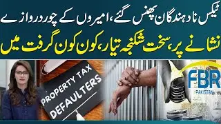 Budget 2025-26 | Govt Initiative regarding Tax Defaulters | Rich Burglars Are On Target