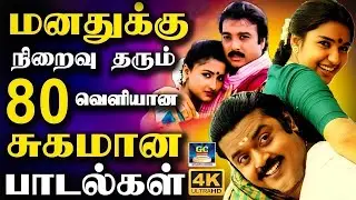 மனதுக்கு நெருக்கமான 80களின் காதல் டூயட் பாடல்கள் | Ilaiyaraja 80s Love Songs | Jesudas | SPB
