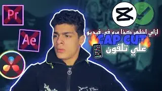 شرح طريقه ظهور مرتين او اكثر في المشهد او الفيديو 📱🔥