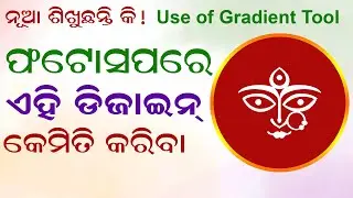 Gradient Overlay Odia Description | Multi Colour Creating in Photoshop Odia Tutorial