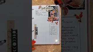 🍁Разворот с планами на осень🍁#fyp #bujo #bulletjournal #fall #ежедневник #оформление