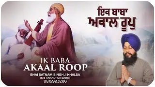 Ik Baba Akaal Roop | Bhai Satnam Singh Ji Khalsa Sri Anandpur Sahib | New Shabad | Latest Shabad |