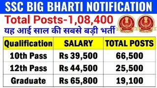 SSC Recruitment 2020|Govt Jobs in Jan 2020|SSC Vacancy 2020|Govt Jobs Jan 2020