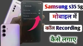 Samsung galaxy s35 5g me call recording kaise lagaya // Samsung me call record kaise kare 