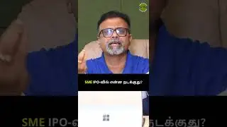 SME IPO-வில் என்ன நடக்குது? | Shyam Sekhar | Muthaleetukalam