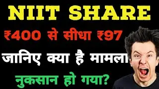 NIIT share आया ₹400 से ₹97 जानिए क्या है पूरा मामला। NIIT share latest news NIIT share news today