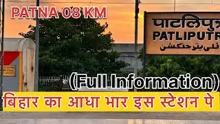 PATLIPUTRA JUNCTION RAILWAY STATION (PATNA) BIHAR FULL INFORMATION