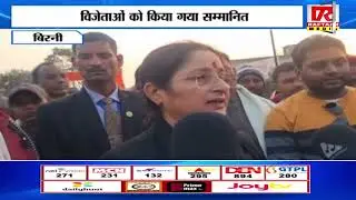 Birni MP Sports Festival concludes with grand ceremony