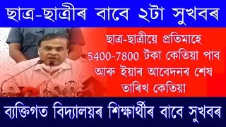 Govt Give All Students 5400-7800 per month Ishan Uday Scholarship Online Apply | Private School News