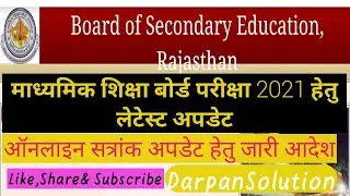 BSER LETEST UPDATES FOR Sessional And Download Prosess Of nominal Roll on BSER WEBSITE?