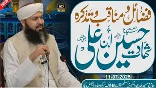 Fazail O Manaqib O Tazkara Hazrat Hussainibn e Ali RA | Mufti Abdul Wahid Qureshi |حضرت حسین رض