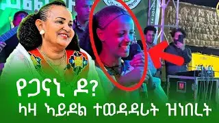 ኤደን ኣለምሰገድ ኣብ ማይጨው ጥምቀት - ናይ ሶፍያ ኣፅበሃ 