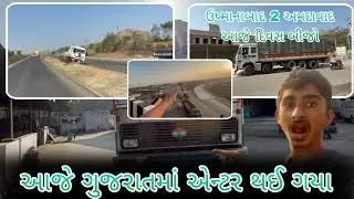 ઉષ્માનાબાદ 2 અમદાવાદ આજે દિવસ બીજો આજે ગુજરાતમાં એન્ટર થઈ ગયા#vlog #video #lifehacks #tvtv#gj03 