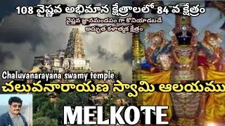 84 Abhimana kshethram/Cheluvanarayana Swamy Temple/MELKOTE/108 Abhimana kshethram/Sreedhar Raju