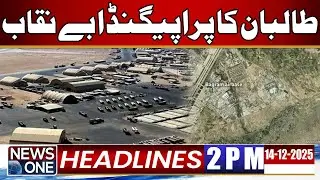 Taliban Propaganda Exposed: Satellite Pics Leaked | 2pm News Headlines | 14 Dec 2025