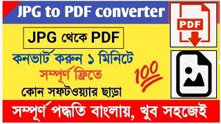 JPG to PDF file Converter | How to convert JEPG to PDF Online | JPG to PDF without app | JPF to PDF