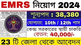 38380 শূন্যপদে EMRS এ নিয়োগ 2024 | EMRS Recruitment 2024 | govt jobs |