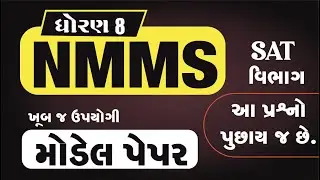NMMS Exam Paper 2024 Class 8 | NMMS Exam Paper 2025 class 8 | PAPER 2 SAT IN Gujarati