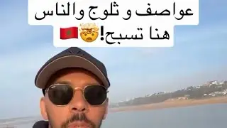 #خالد_العليان عاصفة وررياح قويه الله يلطف بأمة سيدنا محمد و ناس هنا تسبح