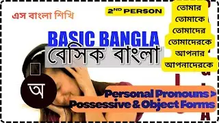 Personal Pronouns: Second Person with Possessives and Object Forms