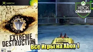 Все Игры на Xbox Челлендж #207 🏆 &mdash; Robot Wars Extreme Destruction