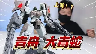Three-way? Top-grade! Qingzhou Model Toys - Giant Viper