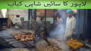 Famous Saeen Kabab | Lahore Legendary Saeen Kabab | Lahore Street Food | Taste of Pakistan