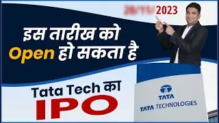 tata tech ipo date | tata tech ipo launch date | tata tech ipo launch date