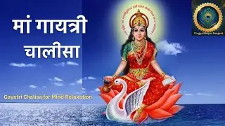 गायत्री चालीसा Gayatri Chalisa | Mind Relaxing Gayatri Chalisa | Gayatri Bhajan| Bhakti Song|