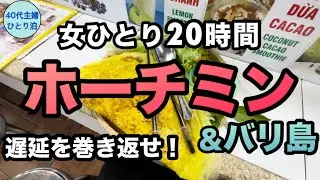 【女ひとり海外🇻🇳】ベトナム航空60,200円【SFCと相性良し】