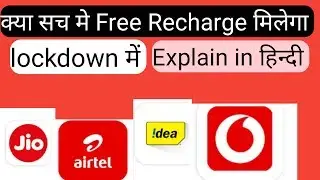 Lockdown free recharge jio airtel idea Vodafone |explain in Hindi by Adarsh kumar