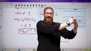 1 - 1 - 2 الشغل الذي تبذله قوة متغيرة | فيزياء الأول ثانوي الفصل الأول - النظام الجديد - مؤمن عمر