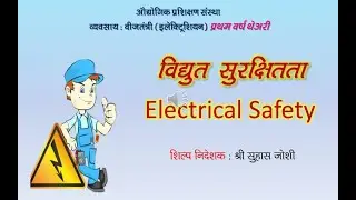 Electrical Safety Rules