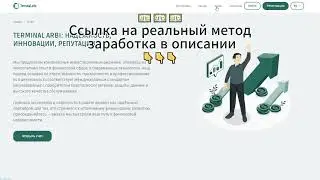 Terminal Arbi - как я пытался инвестировать, обзор и отзывы