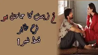 Episode 1/Tum Zeest Ka Hasil Ho By Farah Tahir/Cousin Marriage/Love Marriage/Love Triangle