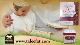 Dars E Quran Urdu . Complete Tafseer Book