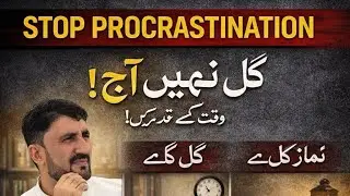 کل نہیں، آج سے آغاز کریں وقت ہی زندگی ہے۔Avoid Procrastination 