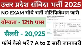 उत्तर प्रदेश संविदा भर्ती 2025 l UP Computer operator news samvida vecancy l Forth class new Bharti