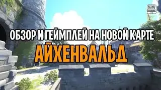 OVERWATCH НОВАЯ КАРТА АЙХЕНВАЛЬД ОБЗОР | OVERWATCH НОВЫЕ СКИНЫ |  OVERWATCH PATCH 1.3.0.0