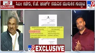 KJ George Unhappy Over Chikmagalur AC Transfer: ಸಿಎಂ ಕಚೇರಿ, ಕೆ.ಜೆ.ಜಾರ್ಜ್ ನಡುವಿನ ಮುಸುಕಿನ ಗುದ್ದಾಟ