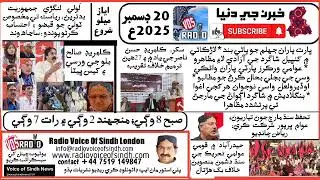 Ayaz Mela, Sindh Protests, Democracy Crisis & Regional Unrest Explained