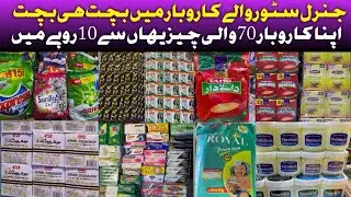 Karyana Kholesale store ,Sasta General store ,Akbari Mandi Lahore ,Cheap Grocery Store,business idea