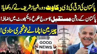 Bright Future for Pakistan: Exports Up, Progress Secured | Shahbaz Sharif Master Stroke