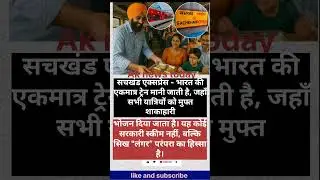 Free Food In Train!#ytshorts