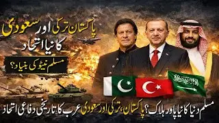 Pakistan Turkey Saudi Alliance | Is Muslim NATO Coming in 2026?
