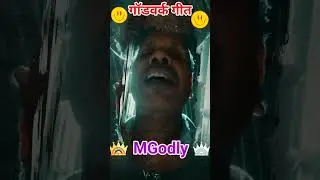 Godwork geet #godwork #godparticles #funny