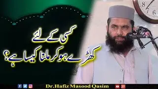 kisi ko khare ho kar milna || Greeting with standing position || Dr. Hafiz Masood Qasim